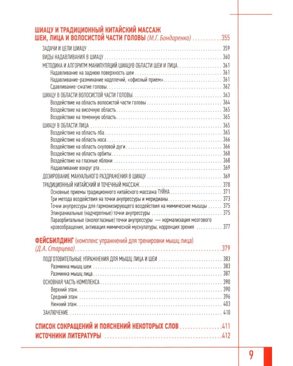 Эстетическая косметология. Массажные техники лица и шеи + мастер-классы  на DVD
