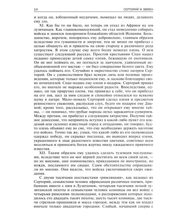 Сравнительные жизнеописания. В 2 т. Т. 2