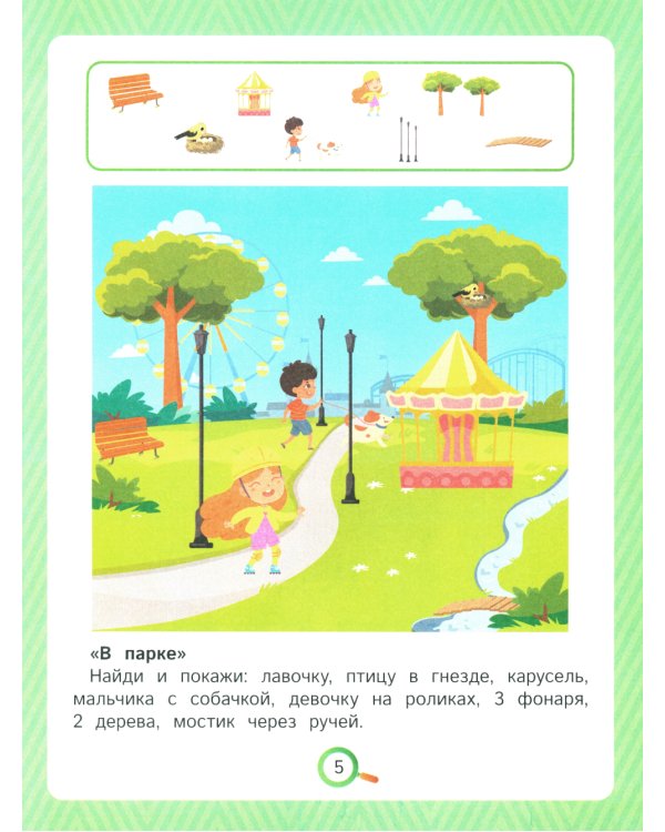 Это что? Найди и покажи. 3-е изд