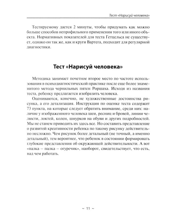 Детская креативность. Как заметить, сберечь и развить
