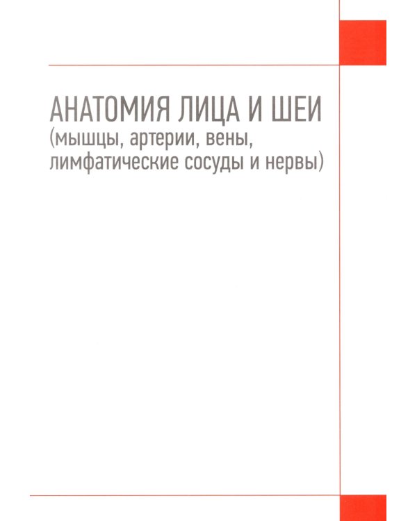 Эстетическая косметология. Массажные техники лица и шеи + мастер-классы  на DVD