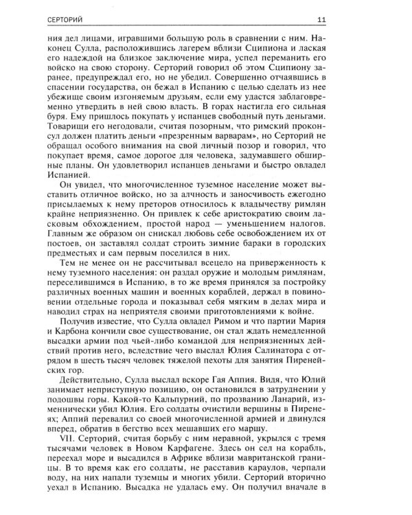 Сравнительные жизнеописания. В 2 т. Т. 2