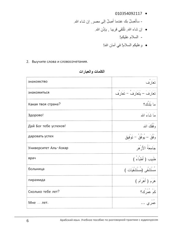 Арабский язык. Учебное пособие по разговорной практике с аудиокурсом