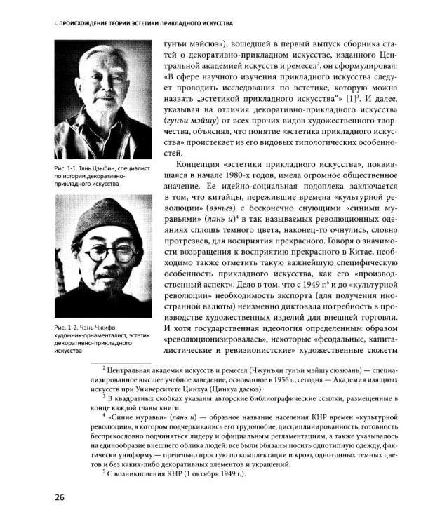 Дополнительное изображение книги «История китайской эстетики прикладного искусства»