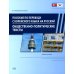 Пособие по переводу с корейского языка на русский. Общественно-политические тексты: Учебное пособие