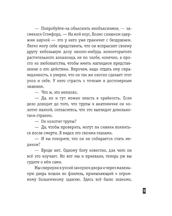 Этюд в багровых тонах. Рассказы