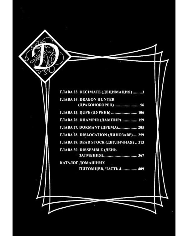 Новый магазинчик ужасов. Т. 4: манга