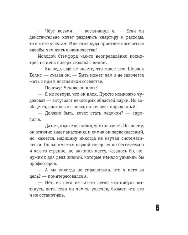 Этюд в багровых тонах. Рассказы