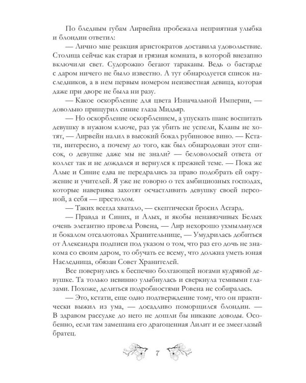 Легенды изначальной империи. Книга 1. Разное счастье нам выпадает