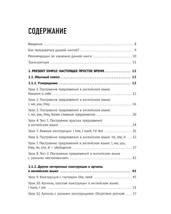 Дополнительное изображение книги «Английский в тестах и заданиях. Самоучитель + Раб. тетрадь для А0 - А1»