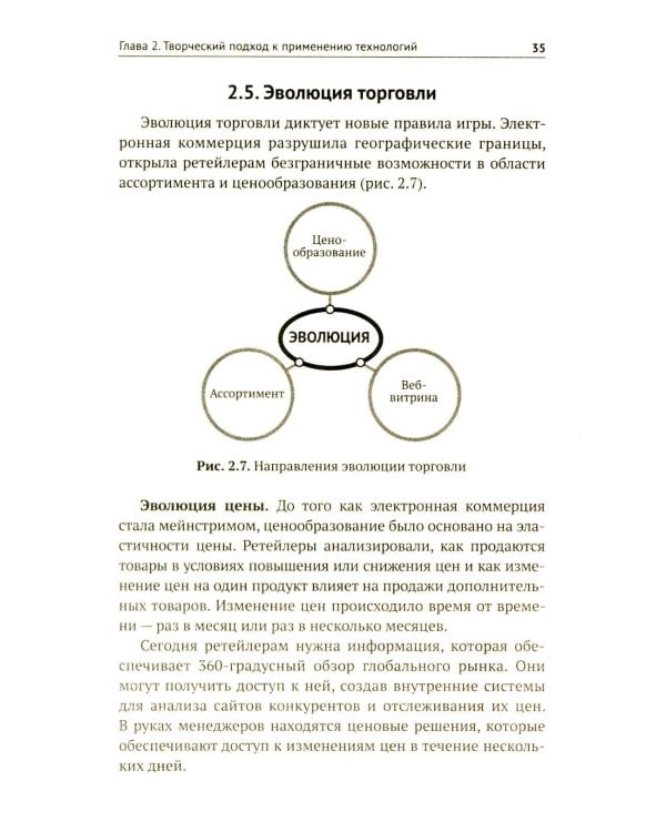 Цифровые и информационные технологии в торговле: Учебное пособие