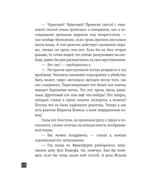 Этюд в багровых тонах. Рассказы