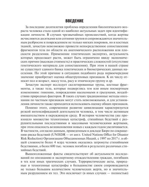 Cудебно-медицинская диагностика возрастных изменений дентина: Учебное пособие