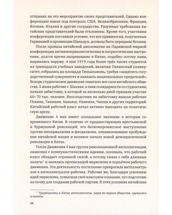 Столетие истории Коммунистической партии Китая