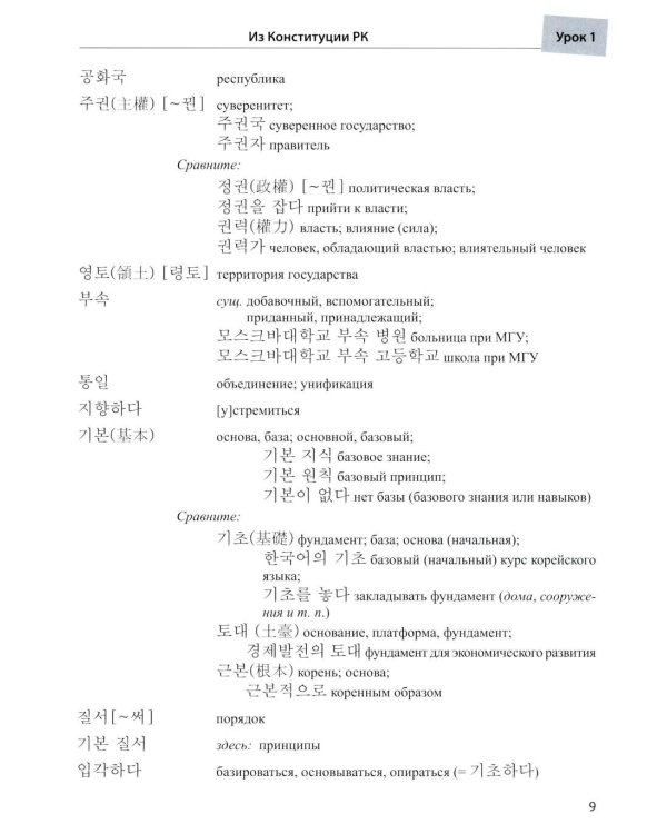 Пособие по переводу с корейского языка на русский. Общественно-политические тексты: Учебное пособие