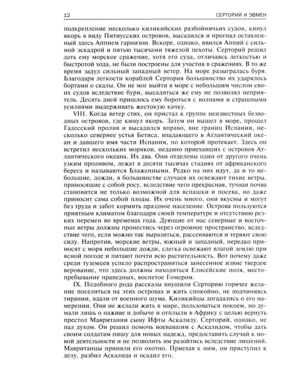 Сравнительные жизнеописания. В 2 т. Т. 2