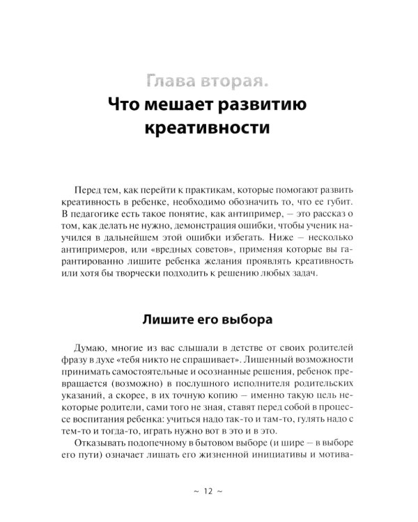 Детская креативность. Как заметить, сберечь и развить