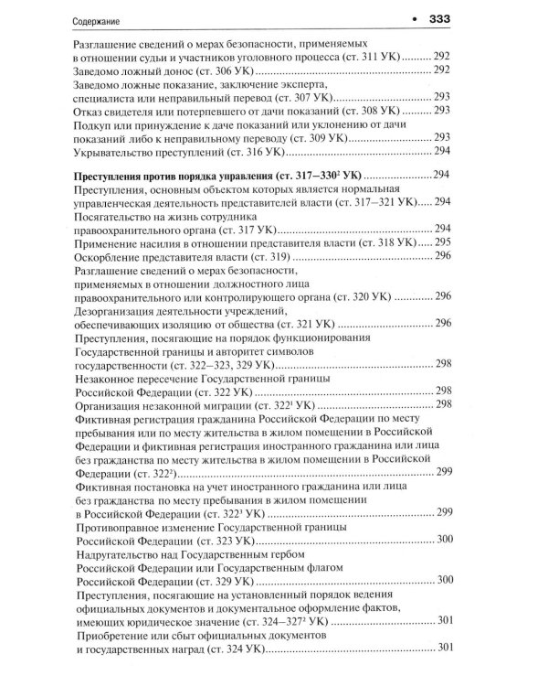 Уголовное право в вопросах и ответах: Учебное пособие