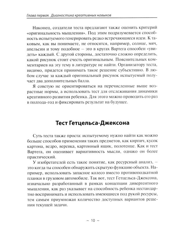 Детская креативность. Как заметить, сберечь и развить