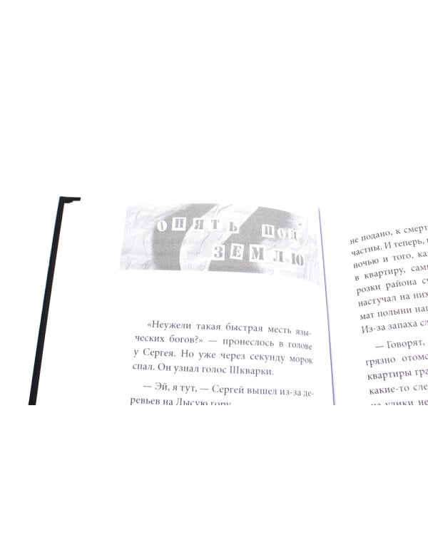 Ныне и присно; Опасный район (комплект из 2-х книг)