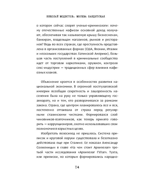 Москва бандитская