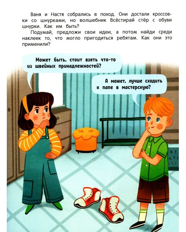 Изобретаем (+ наклейки). 2-е изд