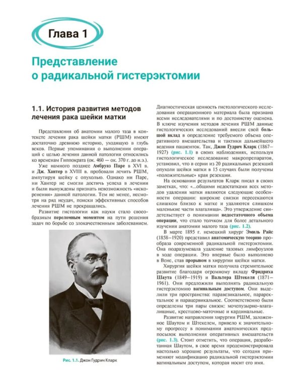 Атлас видеоэндоскопических операций в онкогинекологии