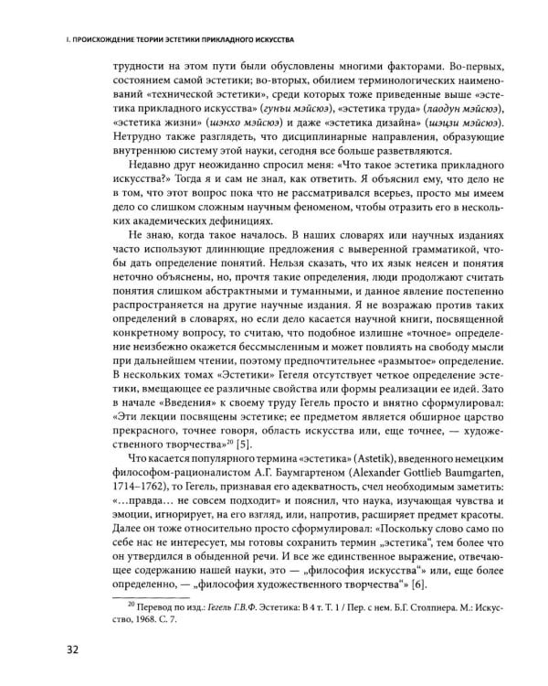 Дополнительное изображение книги «История китайской эстетики прикладного искусства»
