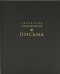 Письма