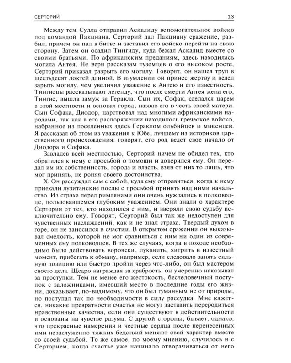 Сравнительные жизнеописания. В 2 т. Т. 2