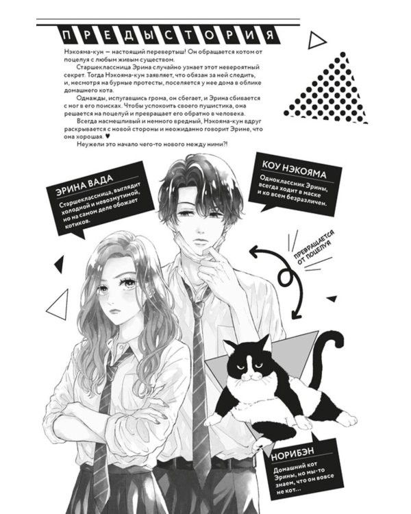 Дополнительное изображение книги «Кот и поцелуй. Т. 3: манга»