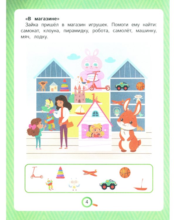 Это что? Найди и покажи. 3-е изд