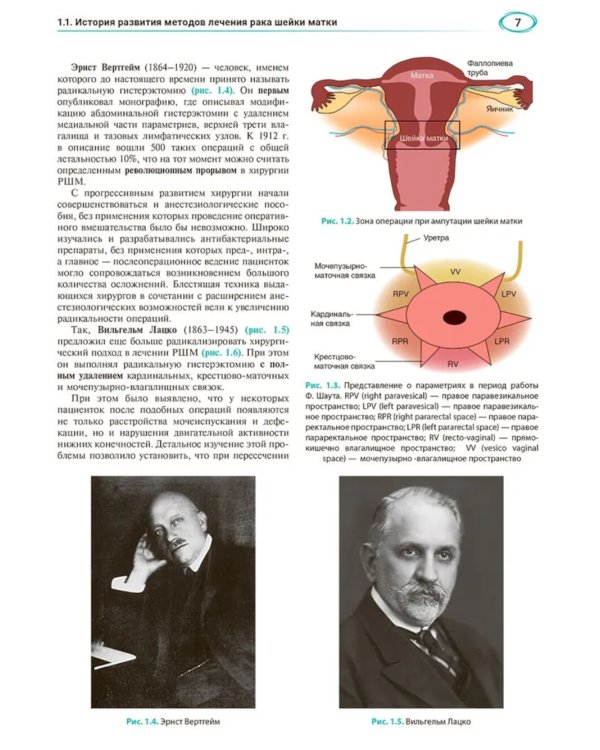 Атлас видеоэндоскопических операций в онкогинекологии