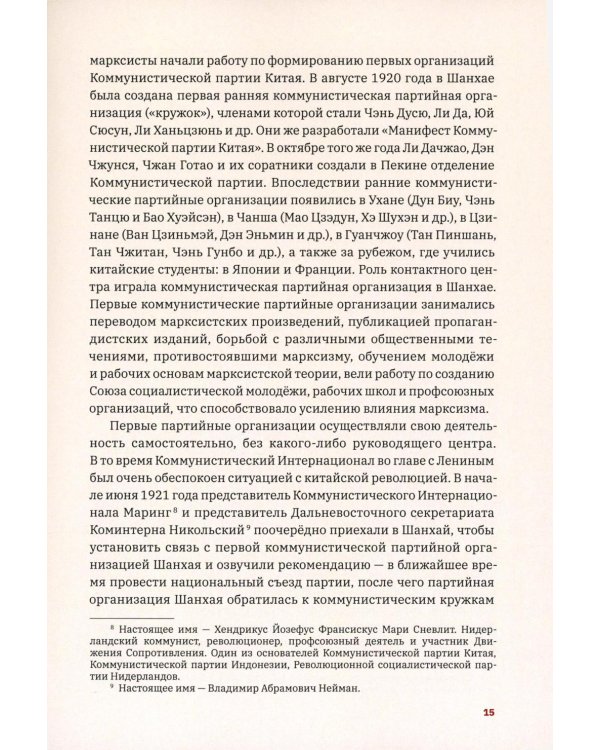 Столетие истории Коммунистической партии Китая