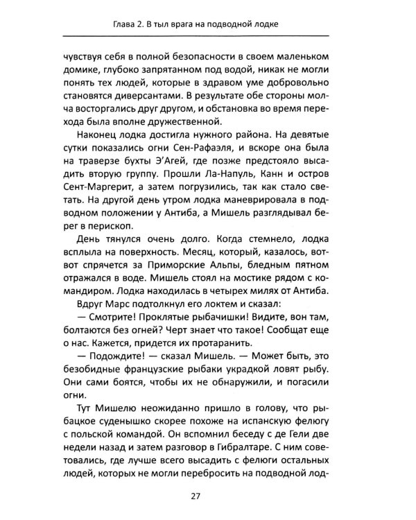 Дуэль умов. Операции британской секретной службы во Франции во Второй мировой войне