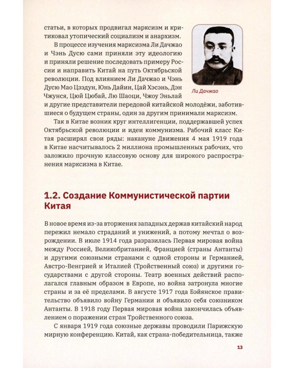 Столетие истории Коммунистической партии Китая