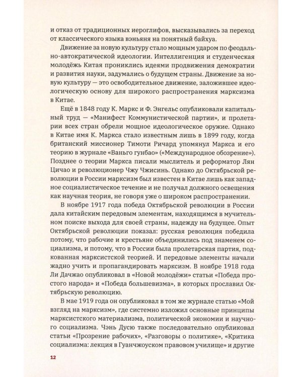 Столетие истории Коммунистической партии Китая