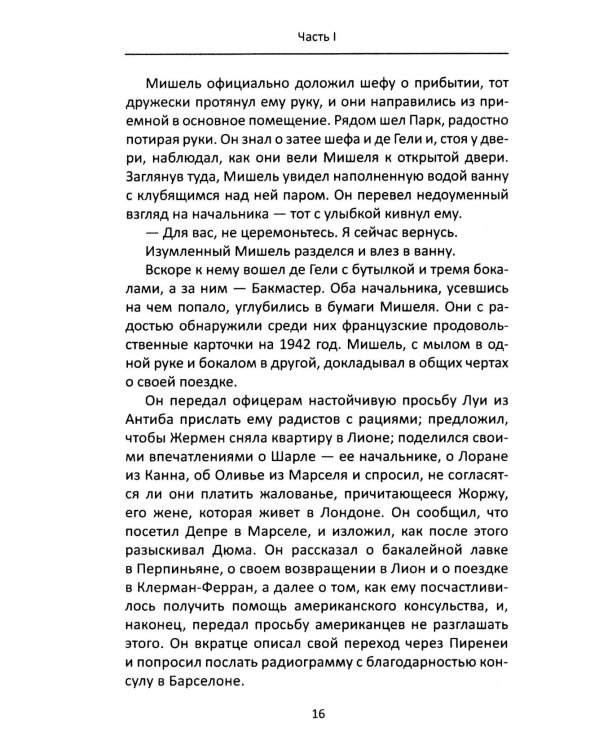 Дуэль умов. Операции британской секретной службы во Франции во Второй мировой войне