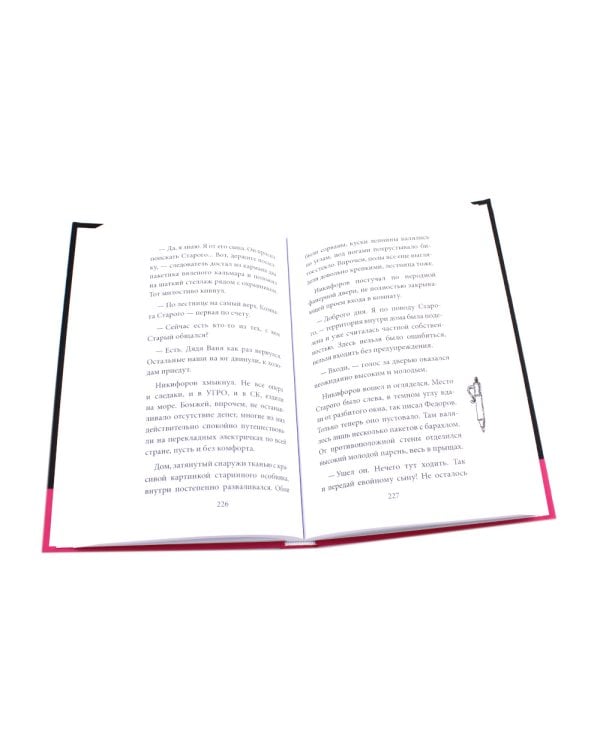 Ныне и присно; Опасный район (комплект из 2-х книг)