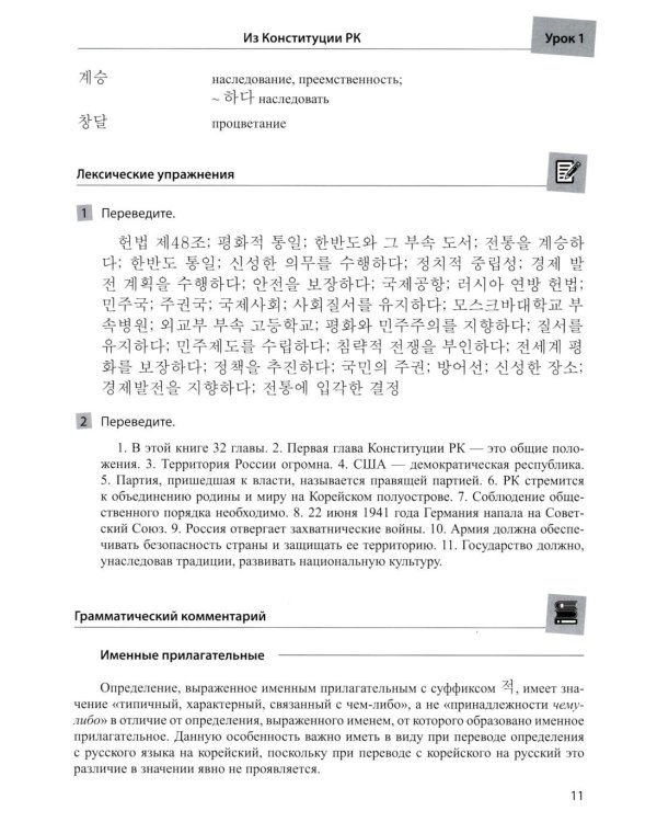 Пособие по переводу с корейского языка на русский. Общественно-политические тексты: Учебное пособие