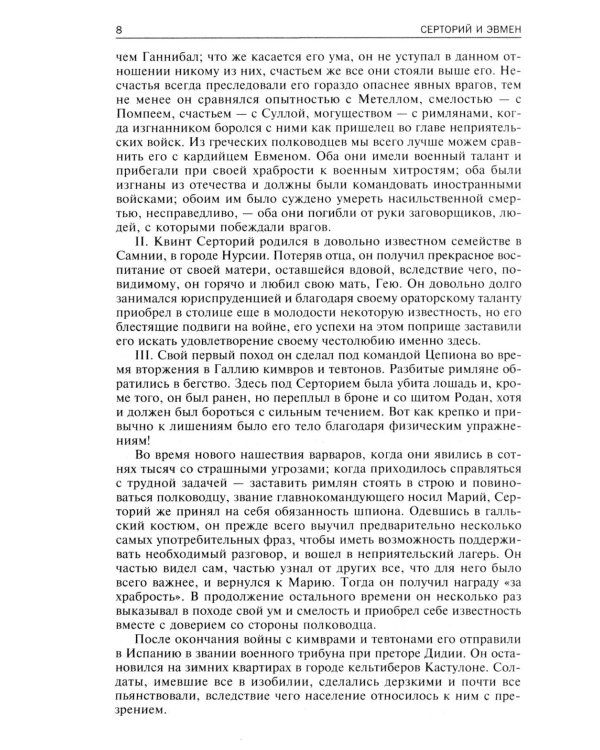 Сравнительные жизнеописания. В 2 т. Т. 2