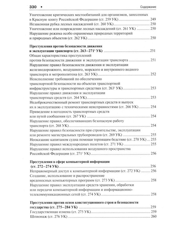 Уголовное право в вопросах и ответах: Учебное пособие