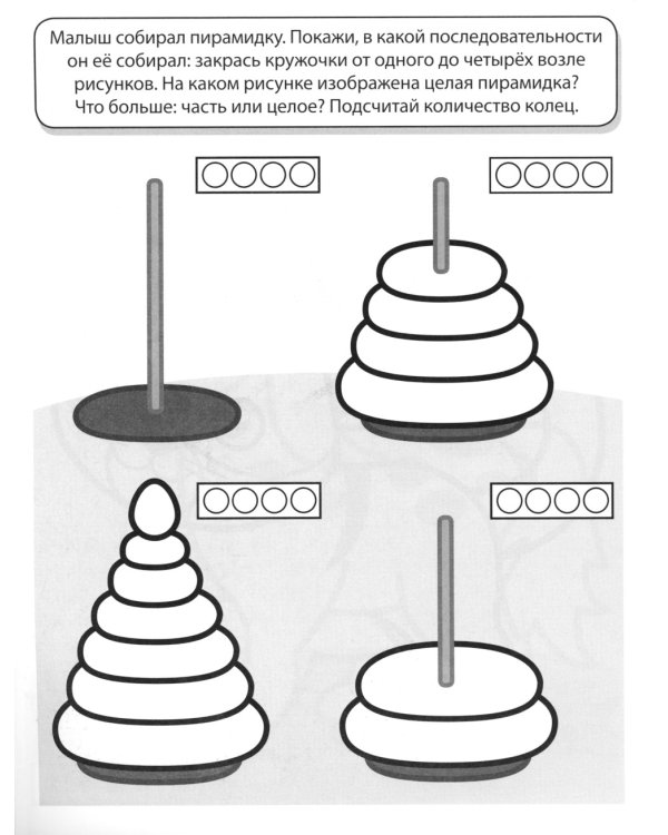 Учимся считать до 10. Математическая раскраска 5-6 лет
