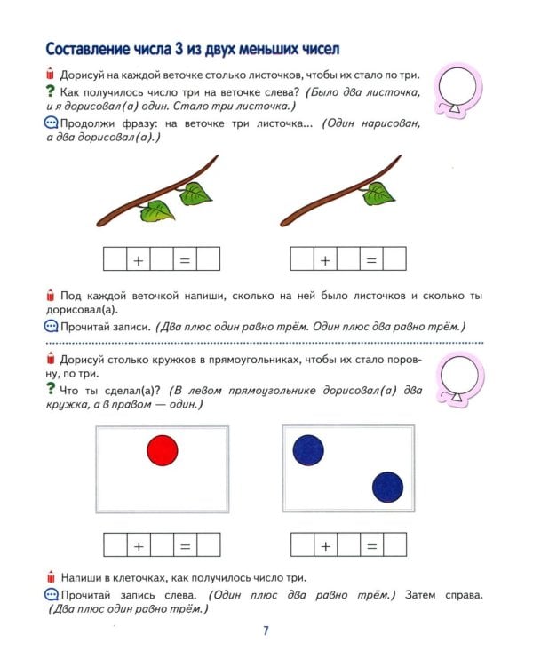 *Комплект. Рабочие тетради "Я составляю числа" и "Я решаю арифметические задачи" для детей 5-7 лет (2 книги)