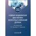 Cудебно-медицинская диагностика возрастных изменений дентина: Учебное пособие
