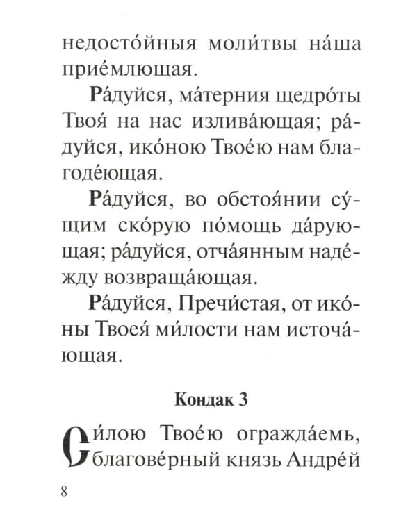 Акафист Пресвятей Богородице в честь иконы Ея Владимирския