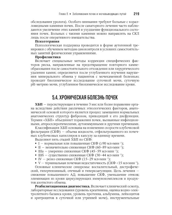 Физическая и реабилитационная медицина: национальное руководство. Краткое издание. 2-е изд., перераб. и доп