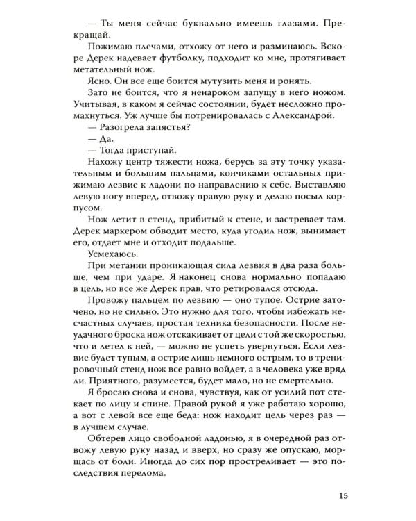 Дьявольские сети. Расплата: части третья и четвертая