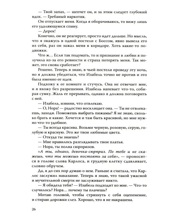 Дьявольские сети. Расплата: части третья и четвертая