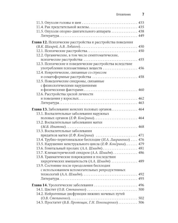 Физическая и реабилитационная медицина: национальное руководство. Краткое издание. 2-е изд., перераб. и доп